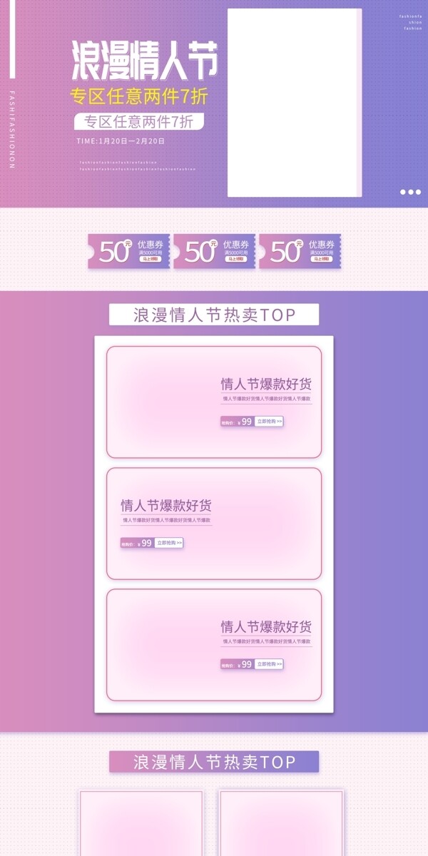 淘宝天猫唯美情人节女装首页模板