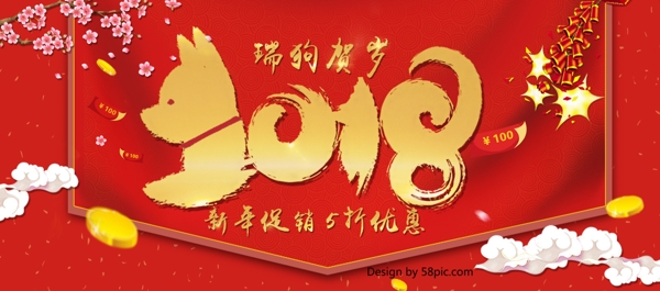 中国风红喜庆年货促销优惠电商banner