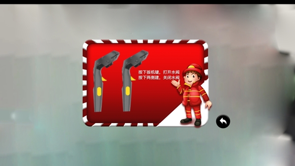 VR消防按钮界面