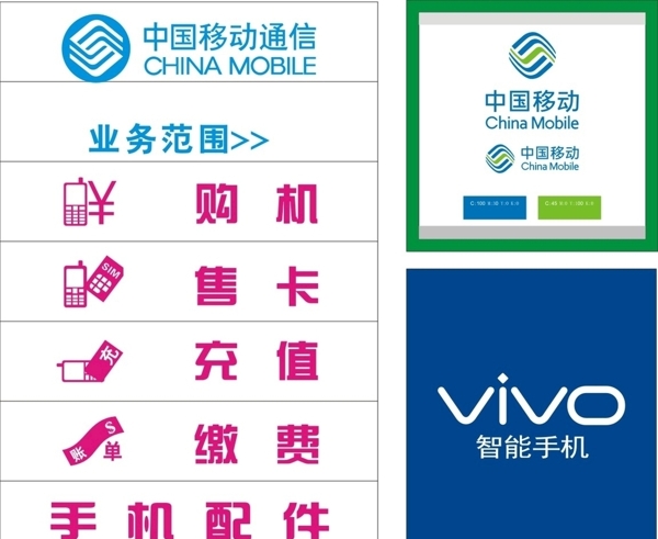 中国移动购机售卡VIV