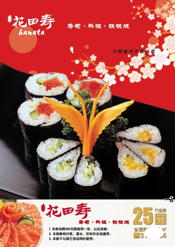 寿司单页日本