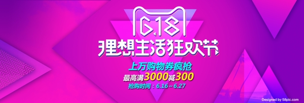 电商天猫淘宝京东618年中大促活动海报