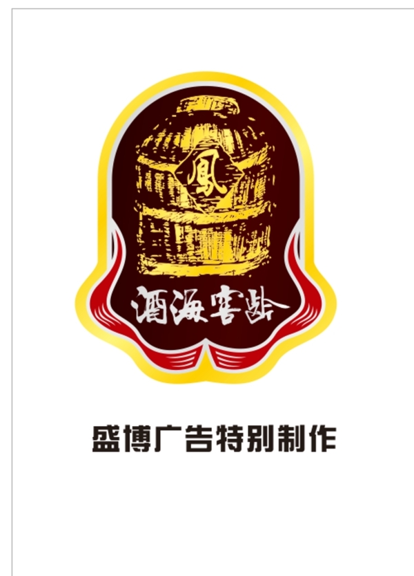 酒海窖龄2015矢量LOGO