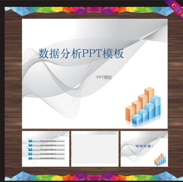 科技PPT