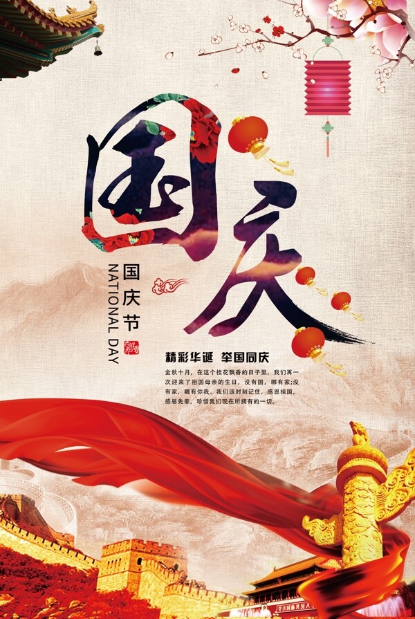 红色文化创意简约欢度国庆党建海报设计