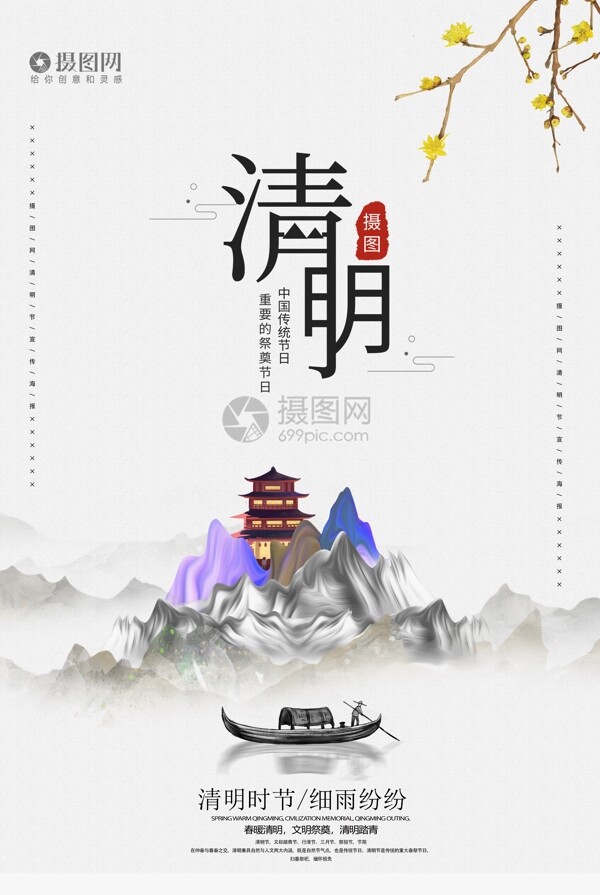 新中式清明节海报模板