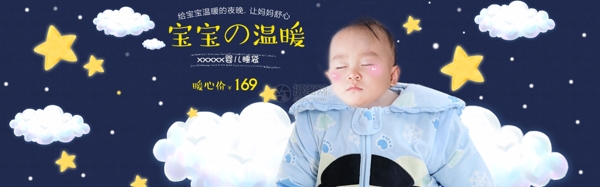 婴儿用品睡袋淘宝banner