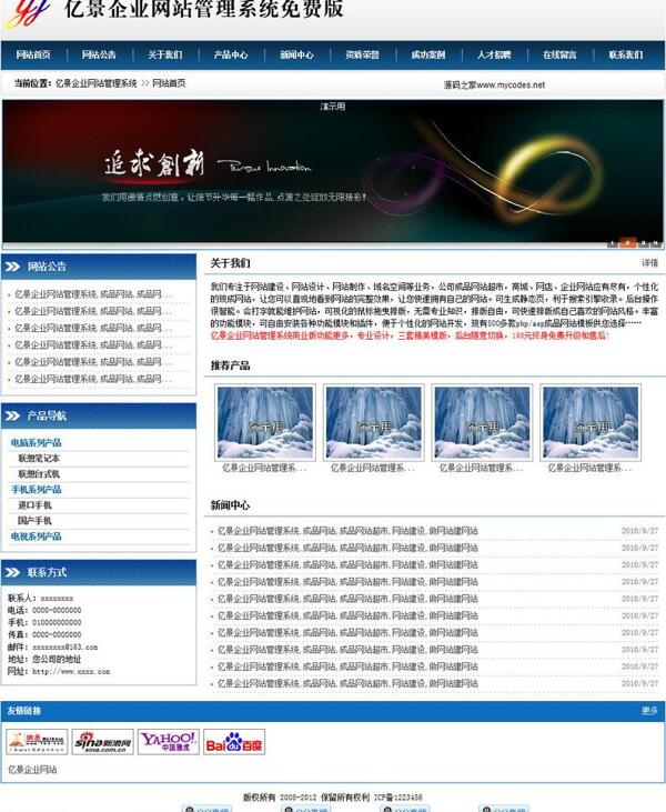 亿景企业网站管理系统图片