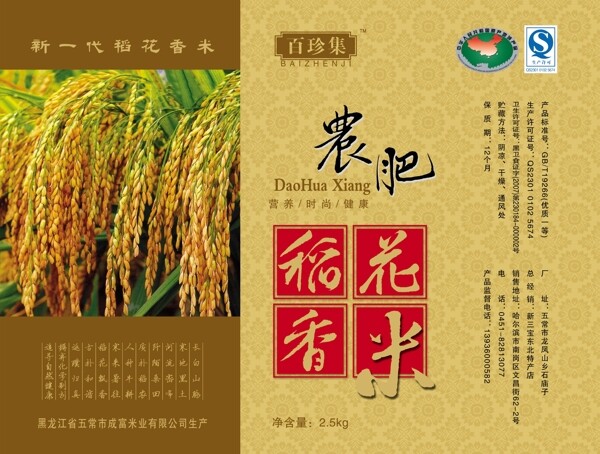 稻花香米桶图片
