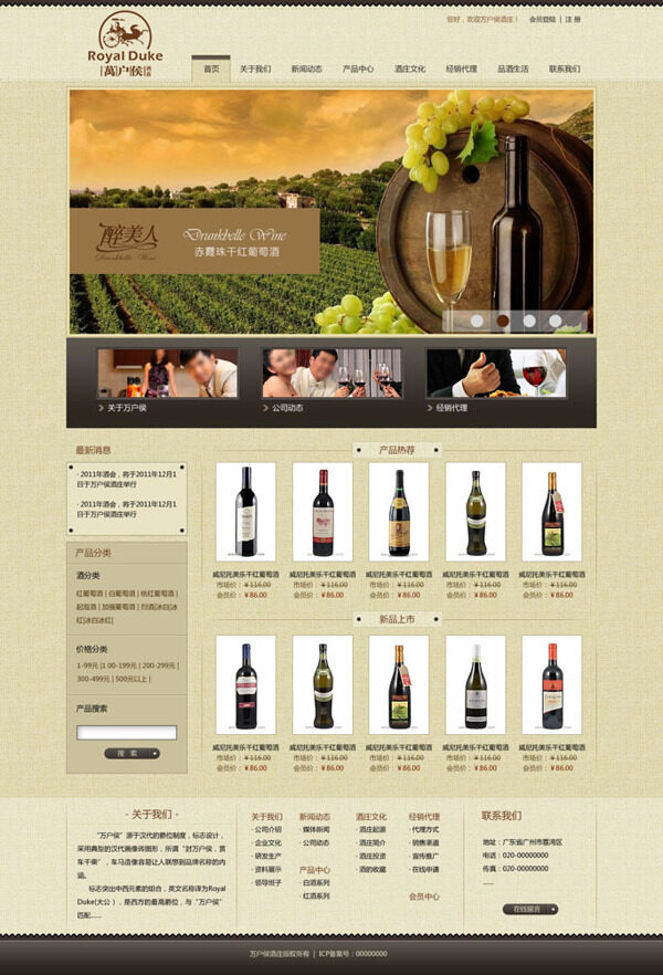 葡萄酒红酒酒庄网站模板PSD