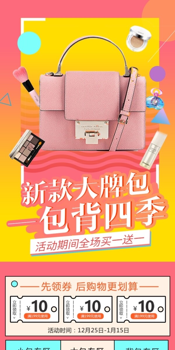 粉色小清新可爱时尚简约大气手提箱包模版