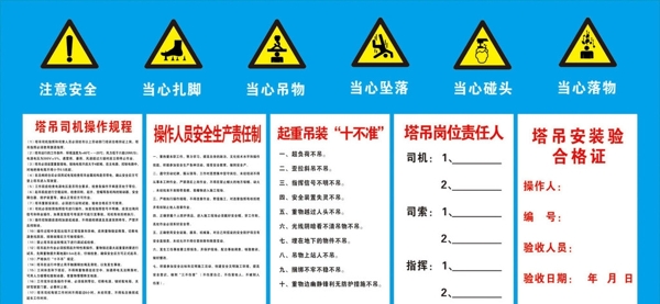 工地塔吊规程图片