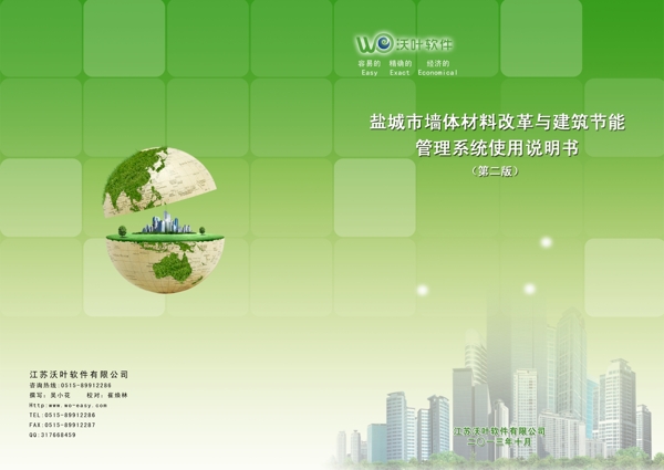 江苏沃叶软件封面图片