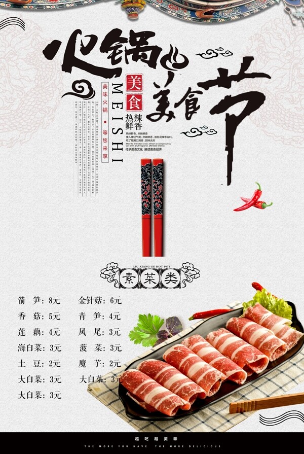 火锅美食节宣传活动海报素材