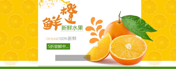 淘宝天猫京东水果海报橙子