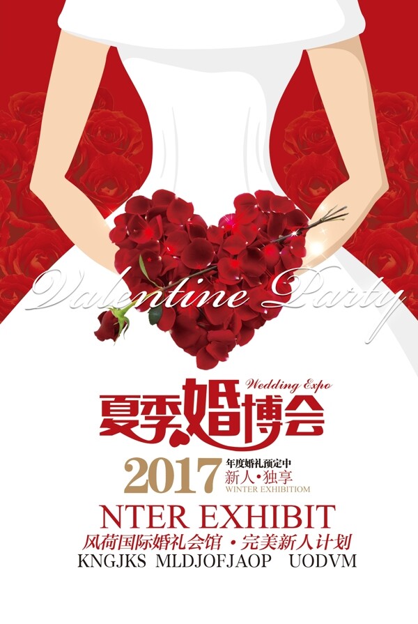 浪漫爱情婚博会宣传海报设计