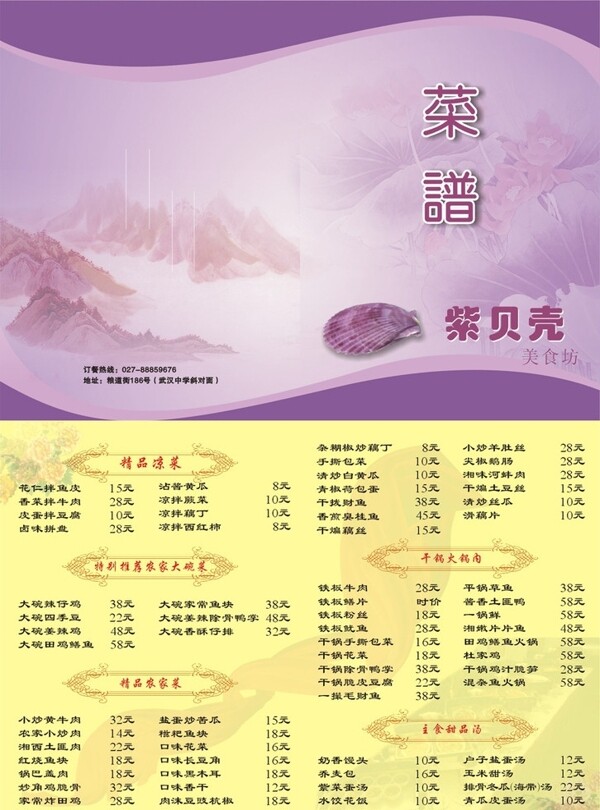 紫贝壳美食坊菜谱设计图片