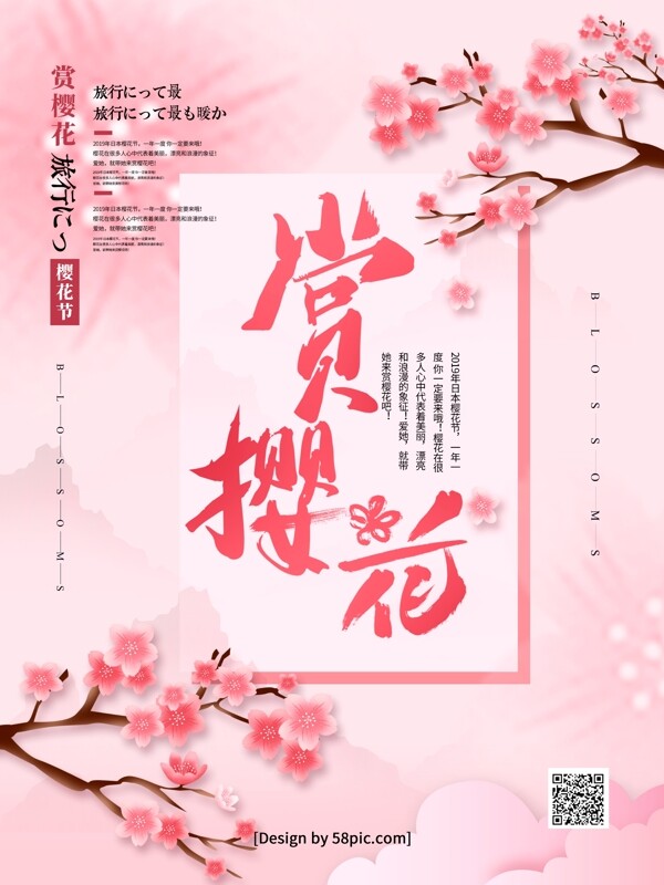 原创粉色手绘风赏樱花日本旅游海报