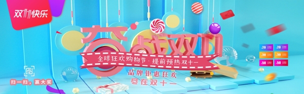 双十一浪漫时尚淘宝banner