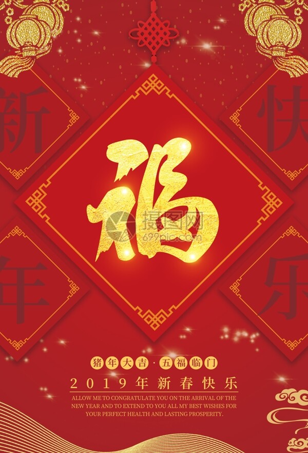 福字新年节日海报