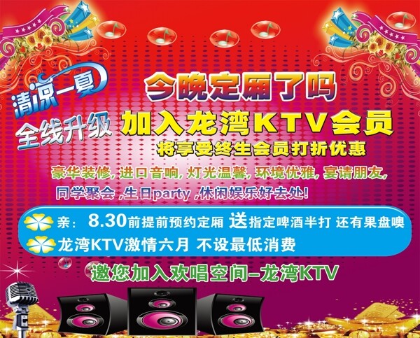 KTV宣传设计图片