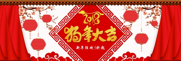 新春狗年大吉红色喜庆首页海报banner