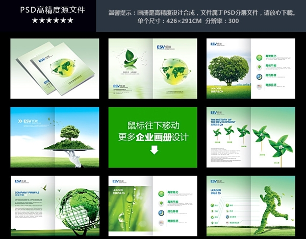 绿色环保企业画册设计图片