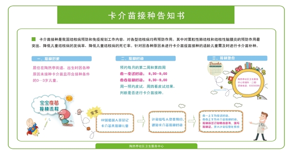 114x60卡介苗接种告知书