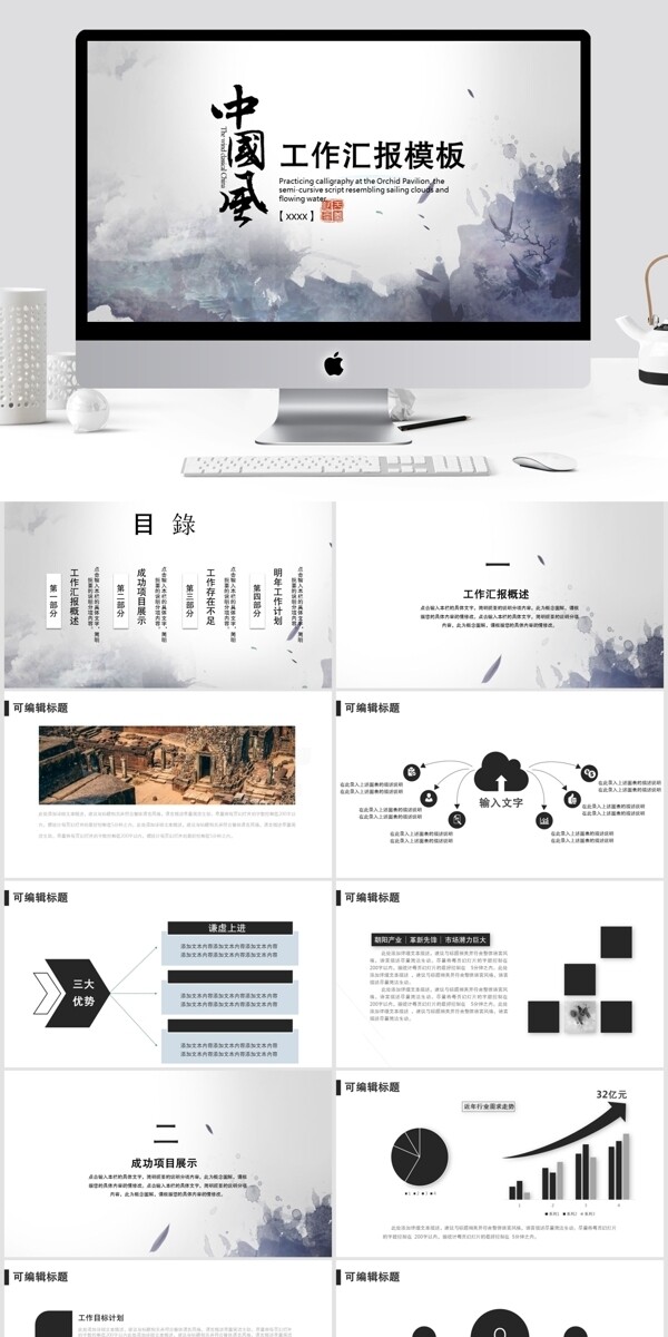 中国风工作汇报总结PPT模板