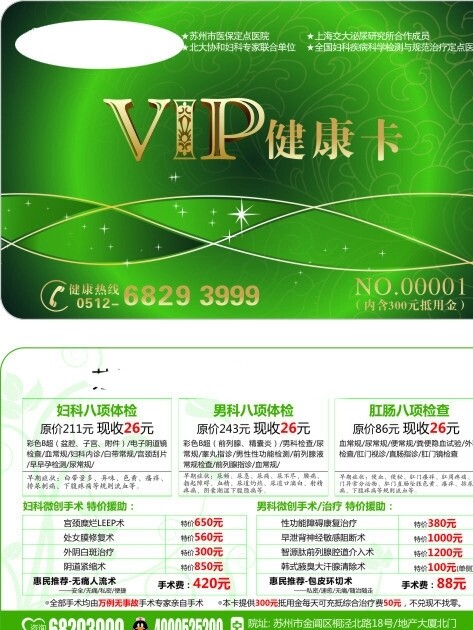 VIP健康卡图片