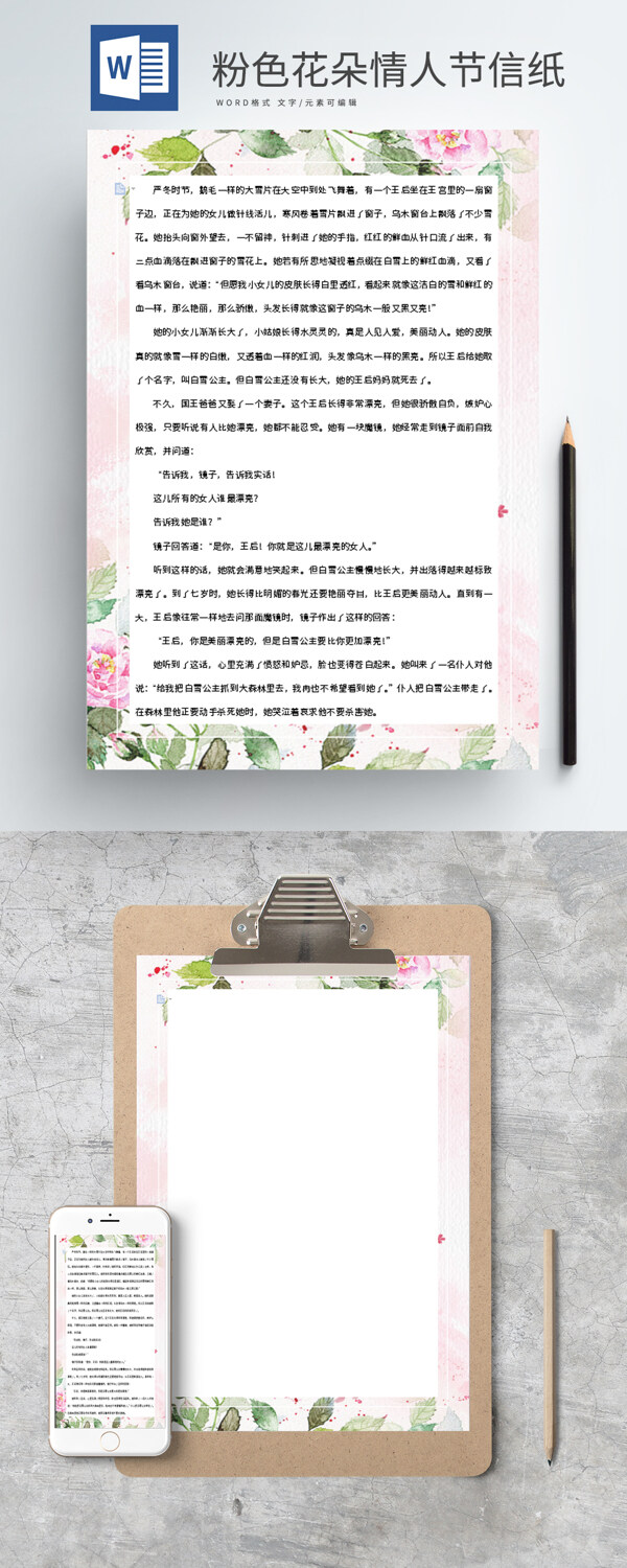 粉色花朵边框浪漫情人节信纸3