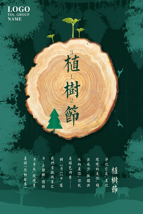312植树节环保海报展板