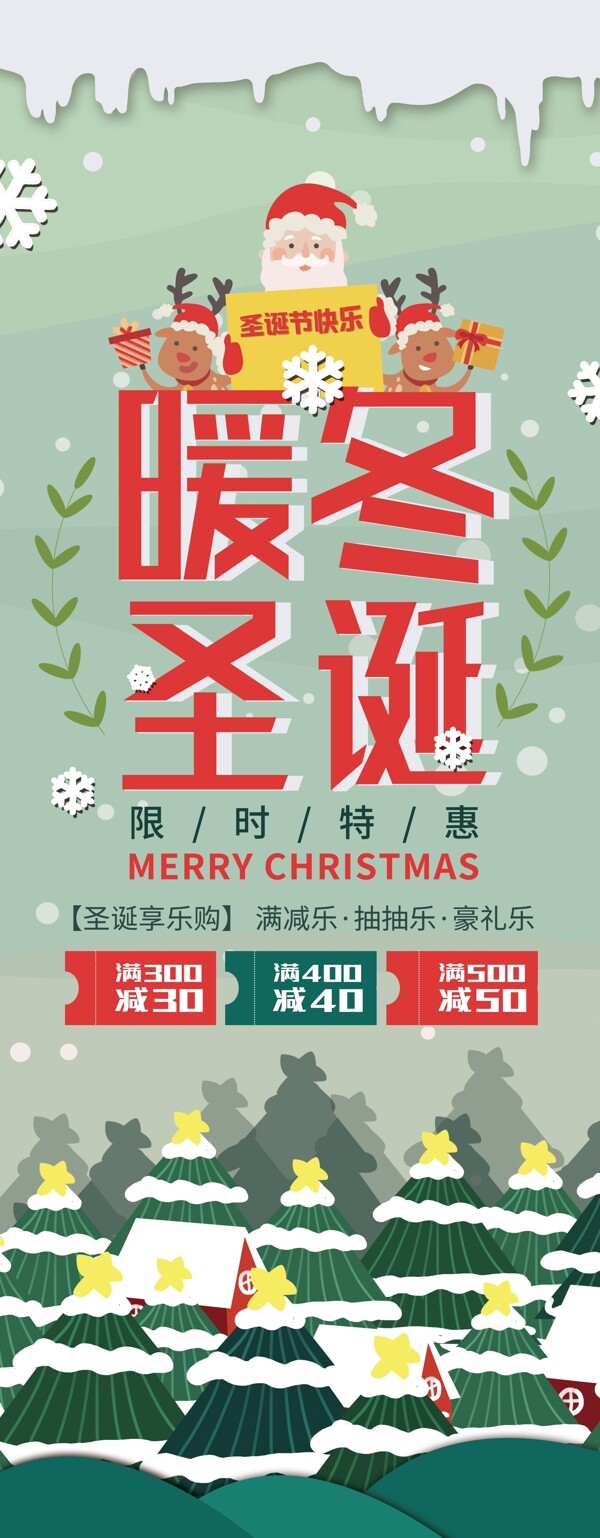 绿色小清新圣诞节促销展架易拉宝