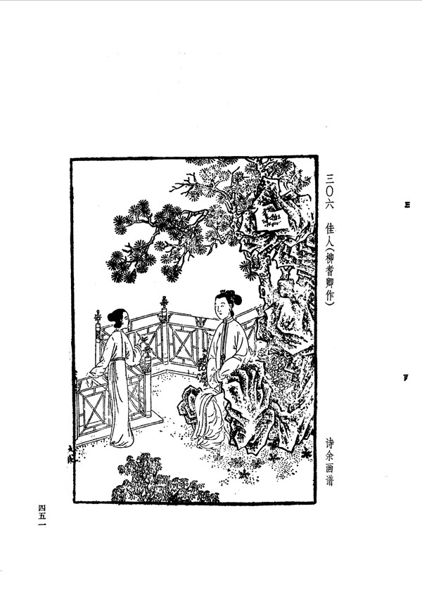 中国古典文学版画选集上下册04779