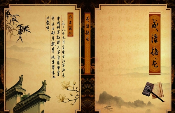 古籍古书中国风水墨封面