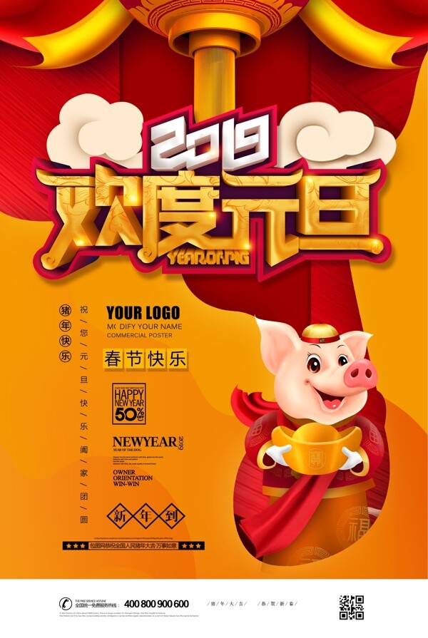 2018年红色中国风简洁欢度元旦节日海报