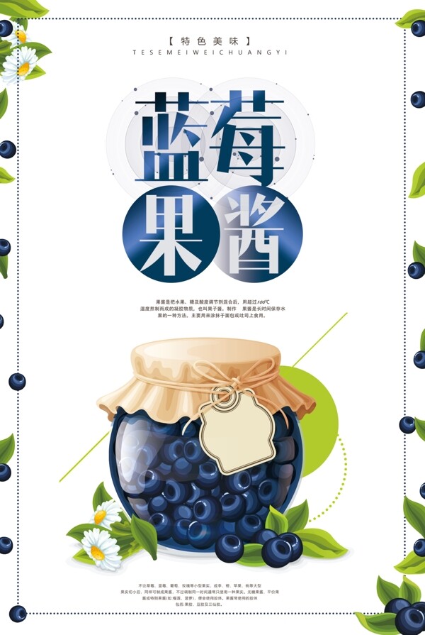 时尚大气蓝莓果酱海报设计
