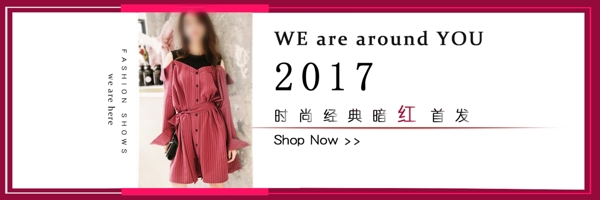 衣服时尚淘宝海报banner