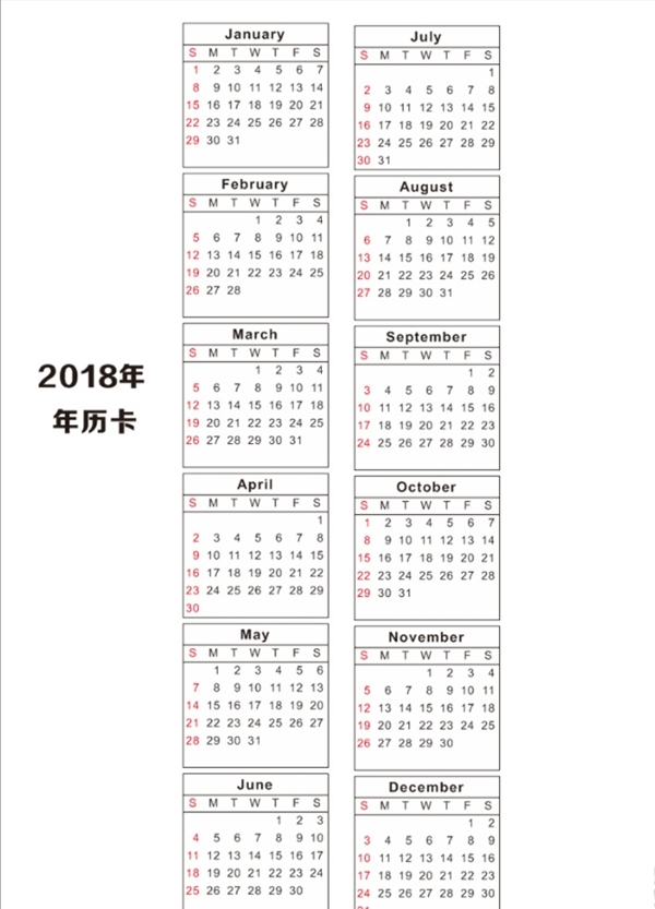 2018年年历卡表