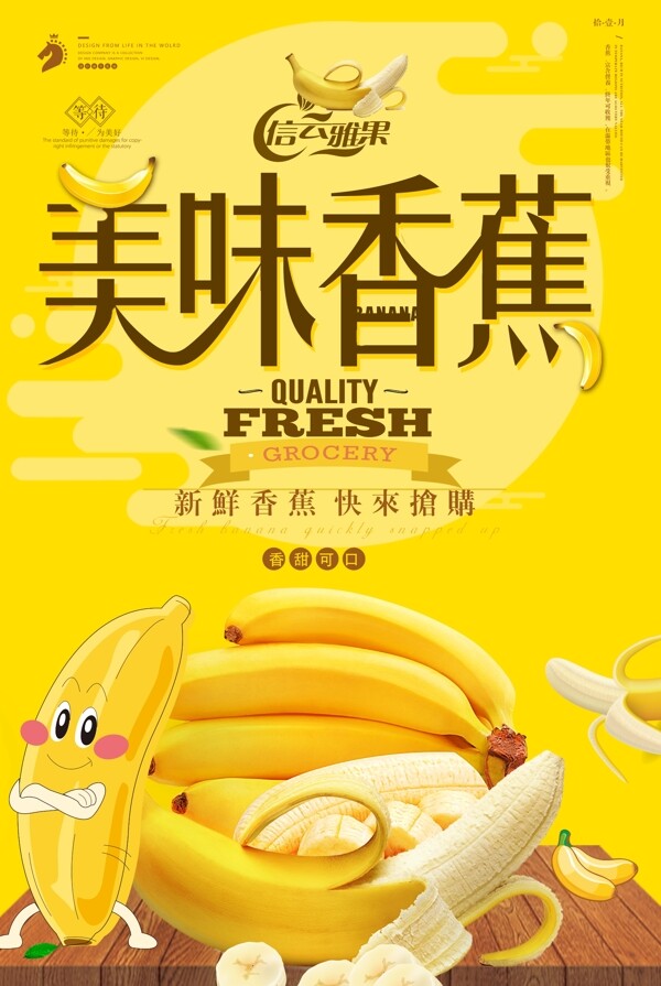 创意香蕉海报设计.psd