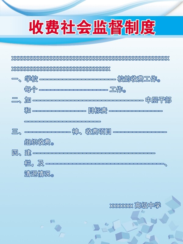 收费监督制度图片