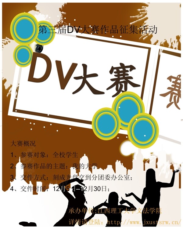 DV大赛海报图片