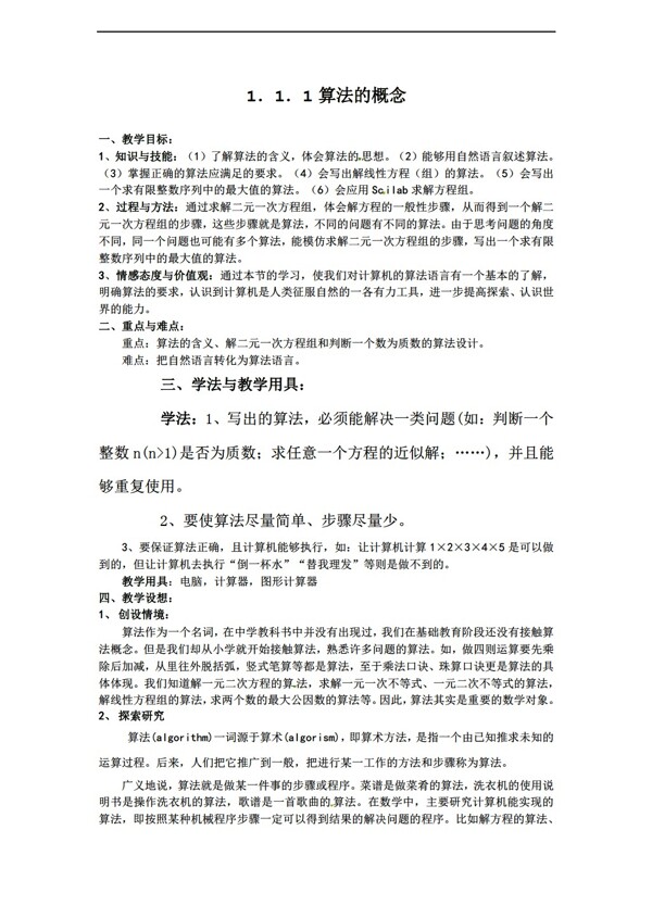 数学人教新课标A版新a版必修三全套教学同步教案9套