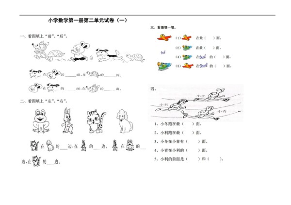 数学一年级上版第一册第二单元位置试卷A