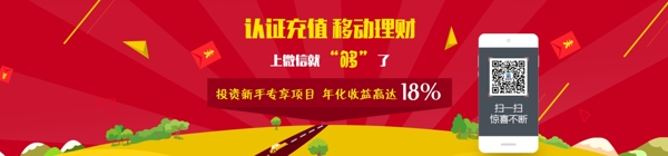 金融p2p理财banner