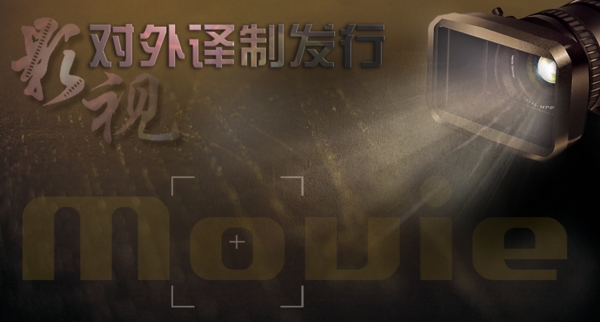 影视行业网页banner