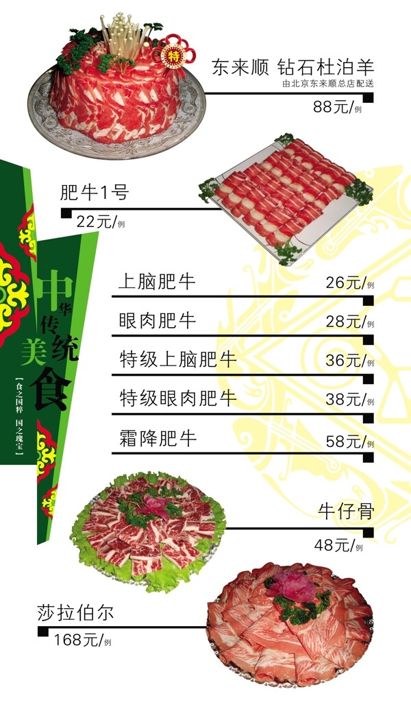 高档高清分层菜排