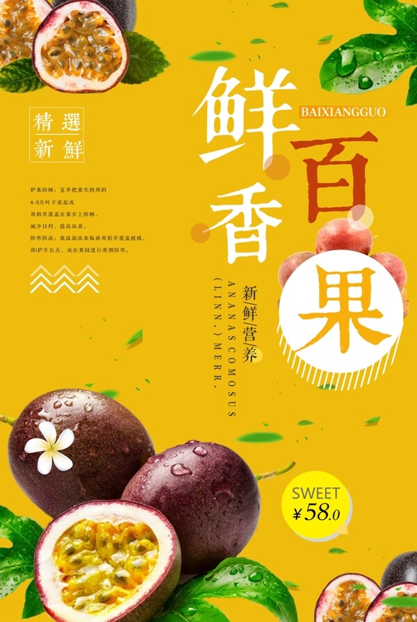 新鲜百香果水果美味海报设计.psd