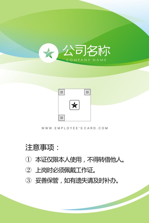 绿色清新企业工作证