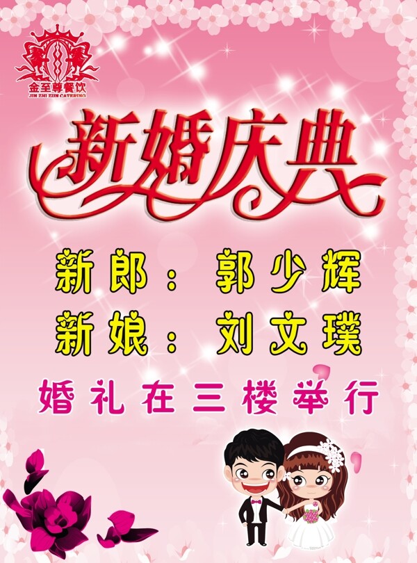 新婚庆典图片